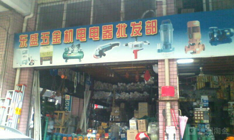 東盛五金機電電器批發部（清遠）信息與點位指南